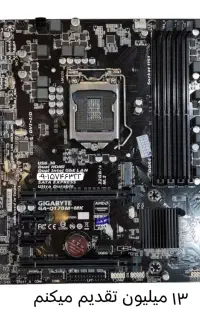 مادربرد Q170 و H110 و دو Cpu
