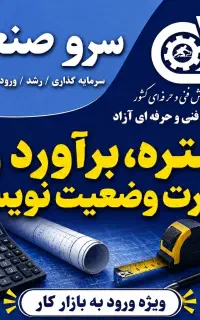 دوره متره برآورد و صورت وضعیت نویسی+معرفی به کار