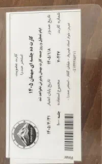 کارت استخر صدرا