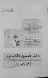 جزوه سالیانه اقتصاد و روانشناسی ۱۴۰۶ دکتر خاکسار