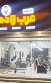 فروش امتیاز آرایشگاه مردانه واقع در هجرت دو