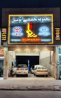 مجموعه تخصصی اتومبیل نیما(هیوندای،کیا،تویوتا)
