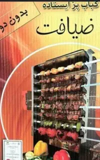 کباب پز نو