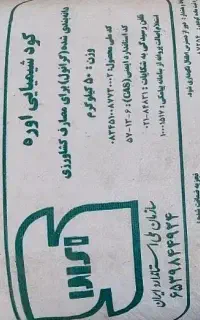 کود شیمیایی اوره