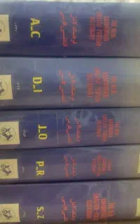فرهنگ کامل انگلیسی