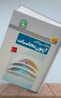 کتاب های آزمون محاسبات سری عمران بفروش