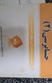 فروش کتابهای حسابداری پیام نور