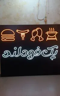 تابلو نئون فلکسی (مشاوره، طراحی و ساخت)