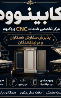 استخدام وکیوم کار ماهر