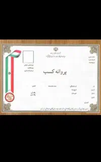 جواز کسب