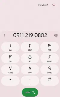 شماره دائمی09112190802