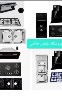 هود سینک گاز با هم فقط 11/800 کد S500 نقد و اقساط