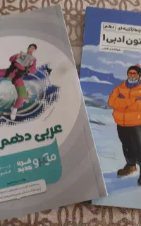 کتاب های کمک درسی پایه ی دهم انسانی