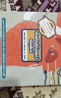 کتابهای زیست هر سه پایه