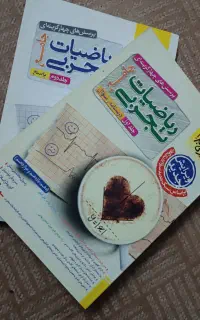کتاب ریاضی