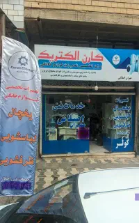 نصب،تعمیرات و سرویس لوازم خانگی