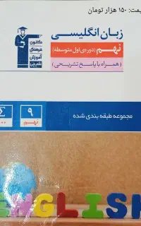 پک کامل قبول در تیزهوشان و نمونه دولتی نهم(تضمینی)