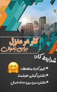 کار در منزل