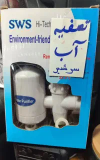 تصفیه آب سر شیر