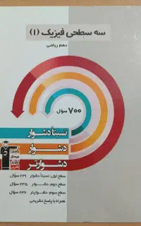 کتاب قلم چی فیزیک دهم رشته ریاضی