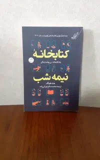 تعدادی رمان