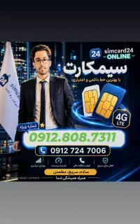 0912.808.7311 سیمکارت کد ۸
