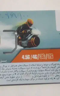 سیمکارت اعتباری همراه اول شماره رند