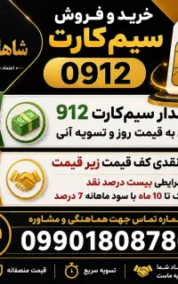 خرید،فروش،۹۱۲