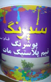 رنگ پلاستیک