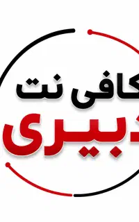 کافی نت حضوری و غیر حضوری