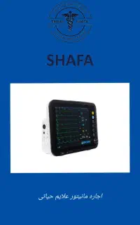 اجاره مانیتور علایم حیاتی بیماران