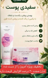 صابون روشن کننده لایه بردار