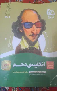 کتاب سیر تا پیاز انگلیسی دهم