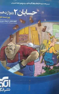 حسابان۳