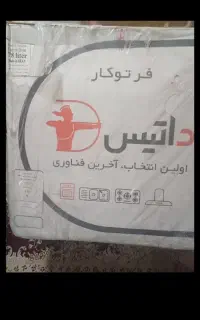 فر داتیس آکبند پلم با گارانتی