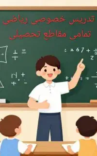 تدریس خصوصی ریاضی