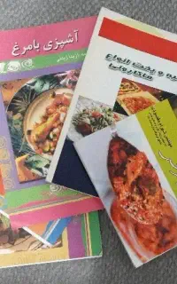 چند عدد کتاب آشپزی