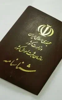 شناسنامه محمودی