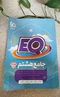 جامع هشتم
