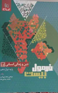 دینی فرمول 20