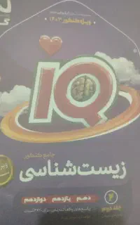 کتاب کنکور تجربی