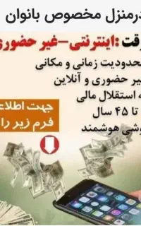 سلام اگردوستداری به درآمدبرسی همراه من باش