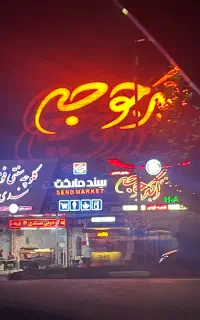 نیروی کار در هایپر مارکت سندی