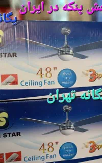 پنکه سقفی لامپ دار لوستری سان استار کنترل دارj3