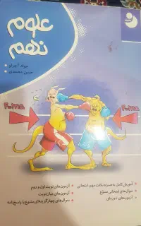 کتاب علوم نهم