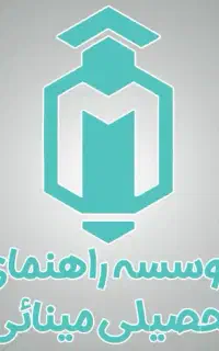 استخدام مشاور تحصیلی