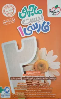 کتاب خیلی سبز  فارسی دهم