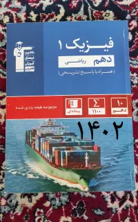 فیزیک دهم قلم چی