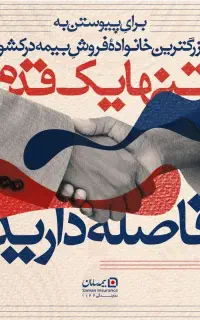 شغلی متفاوت درآمدی سرنوشت ساز