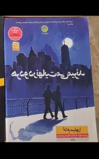 کتاب هر دو در نهایت میمیرند